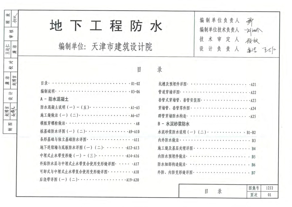 内蒙12J2-地下工程防水.pdf_第2页