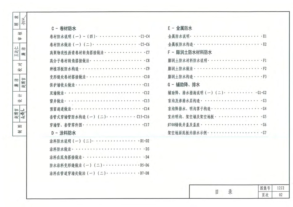 内蒙12J2-地下工程防水.pdf_第3页