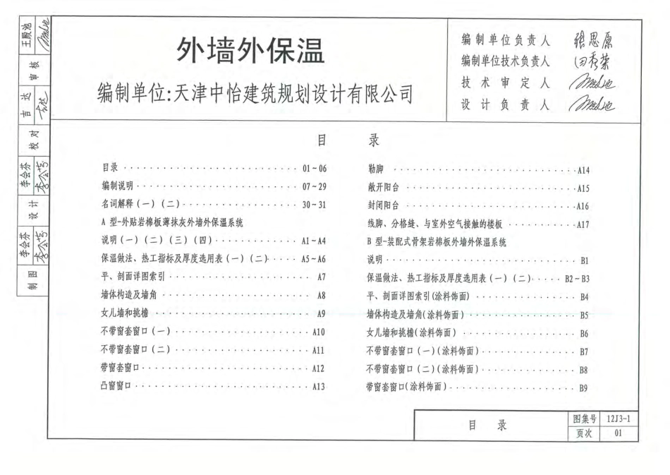 内蒙12J3_1-外墙外保温.pdf_第2页
