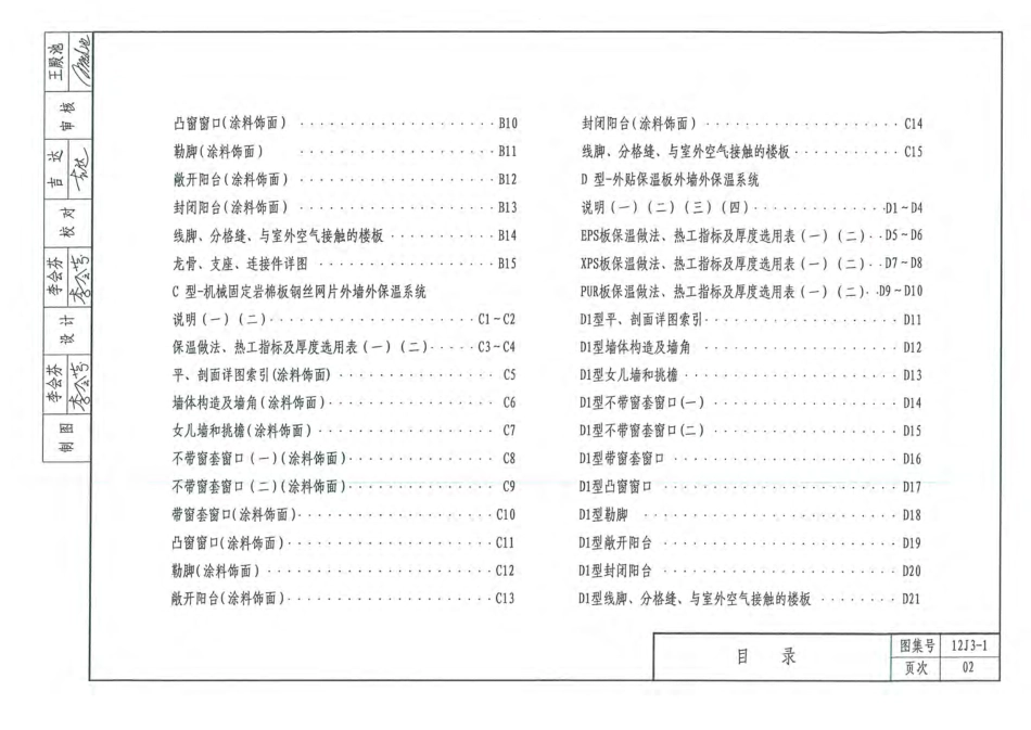 内蒙12J3_1-外墙外保温.pdf_第3页