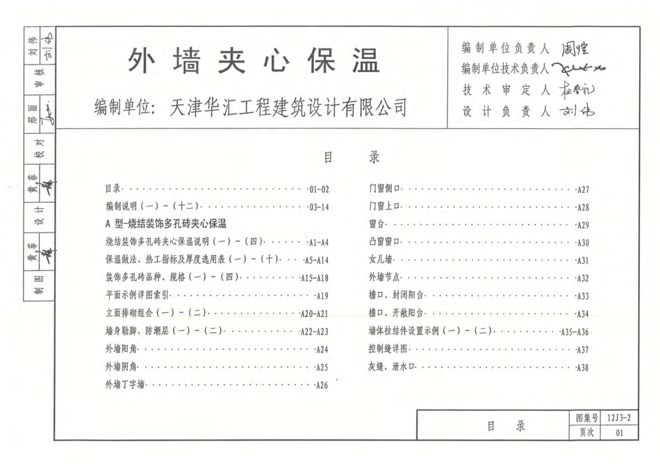 内蒙12J3_2-外墙夹芯保温.pdf_第2页