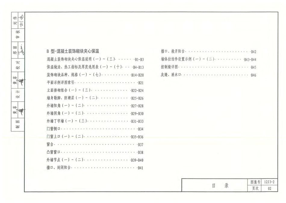 内蒙12J3_2-外墙夹芯保温.pdf_第3页
