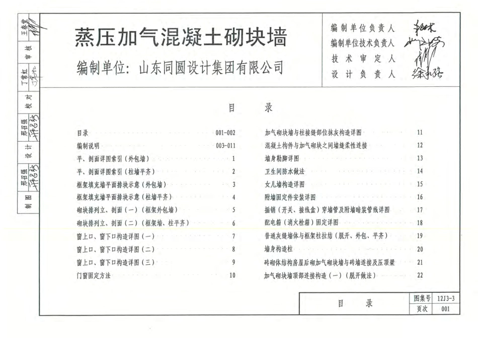 内蒙12J3_3-蒸压加气混凝土砌块墙.pdf_第2页