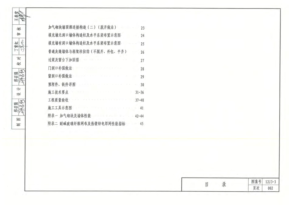 内蒙12J3_3-蒸压加气混凝土砌块墙.pdf_第3页