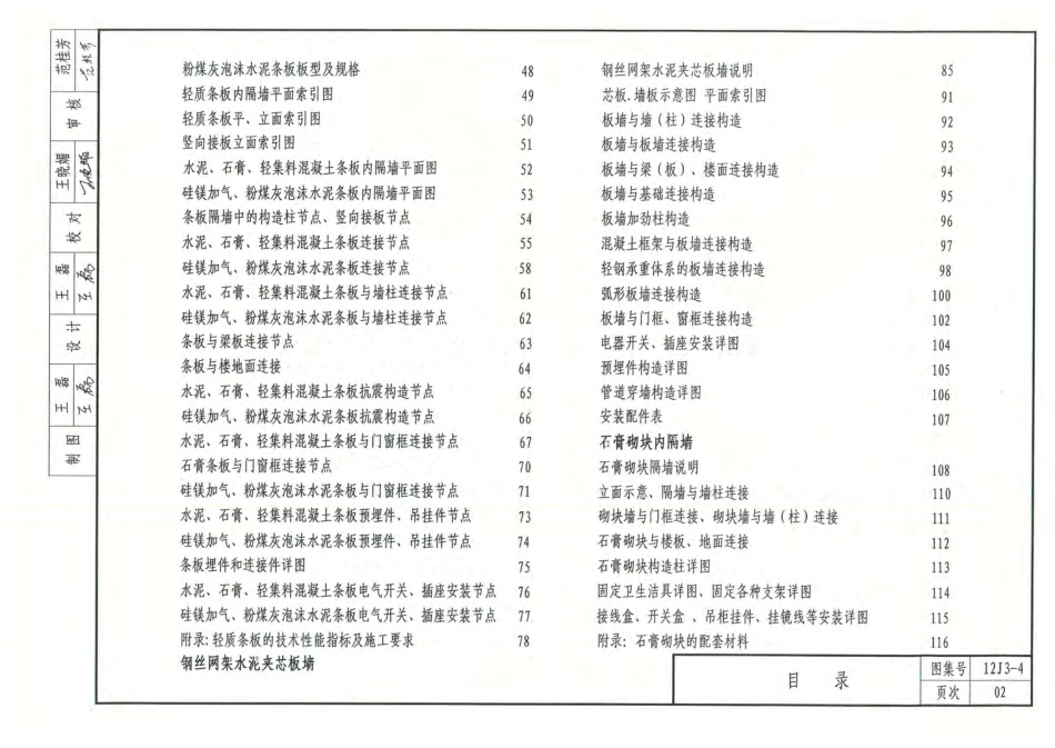 内蒙12J3_4-轻质内隔墙.pdf_第3页