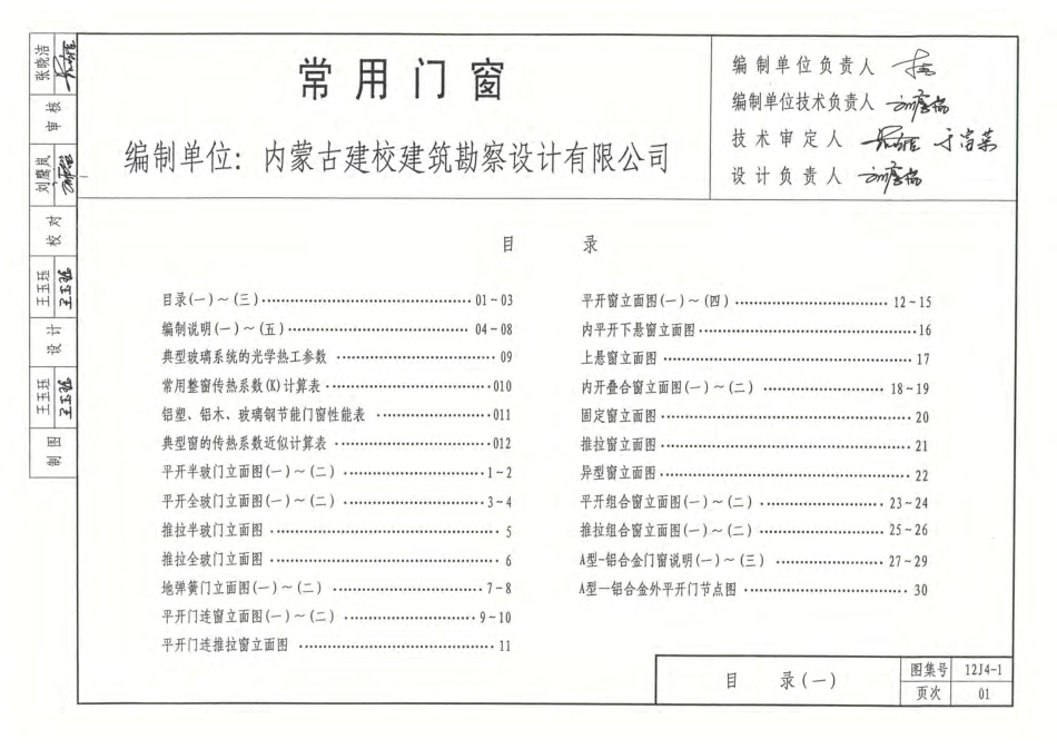 内蒙12J4_1-常用门窗.pdf_第2页