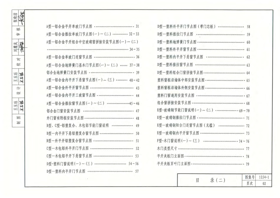 内蒙12J4_1-常用门窗.pdf_第3页