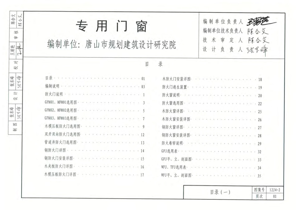 内蒙12J4_2-专用门窗.pdf_第2页