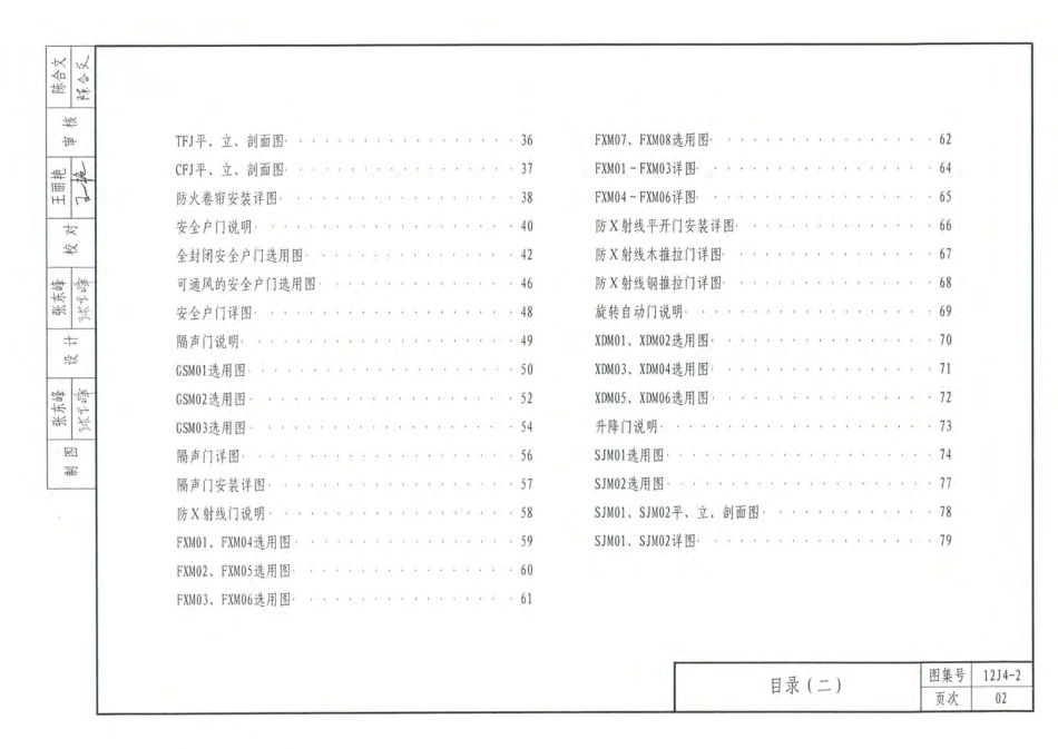 内蒙12J4_2-专用门窗.pdf_第3页