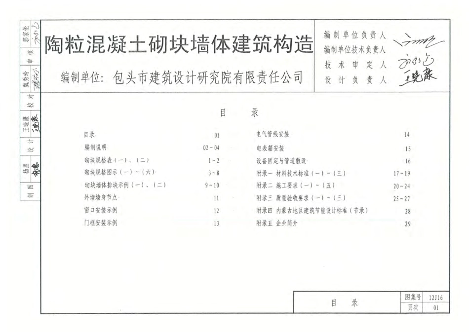 内蒙12J16-陶粒混凝土砌块墙体建筑构造.pdf_第2页