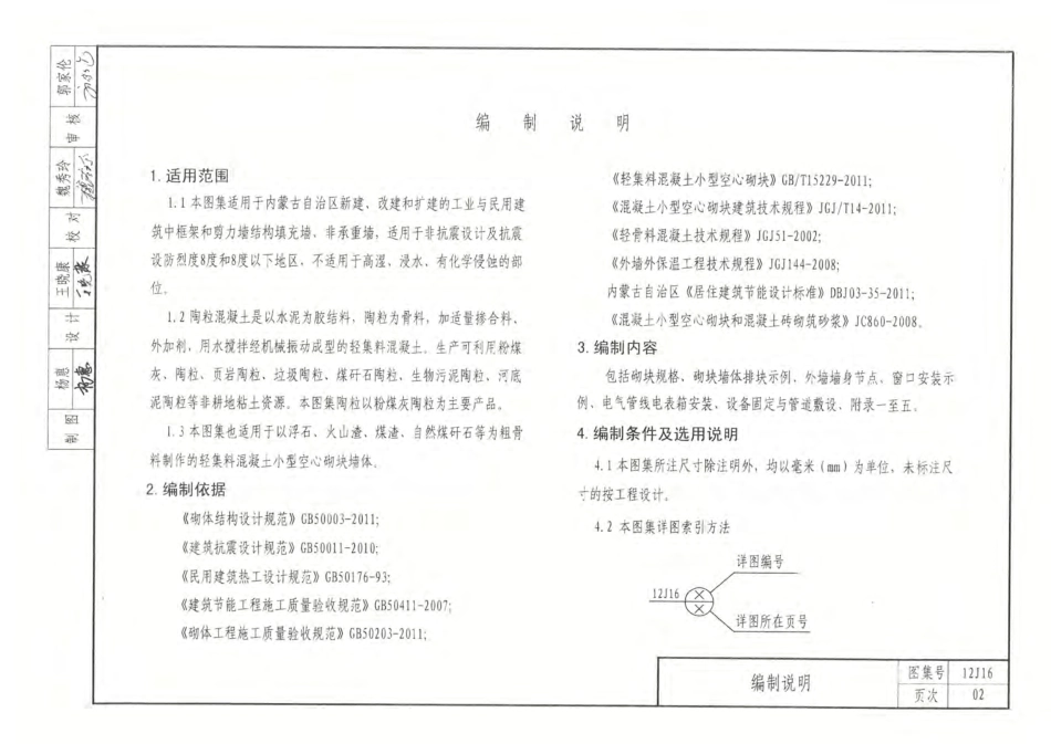 内蒙12J16-陶粒混凝土砌块墙体建筑构造.pdf_第3页