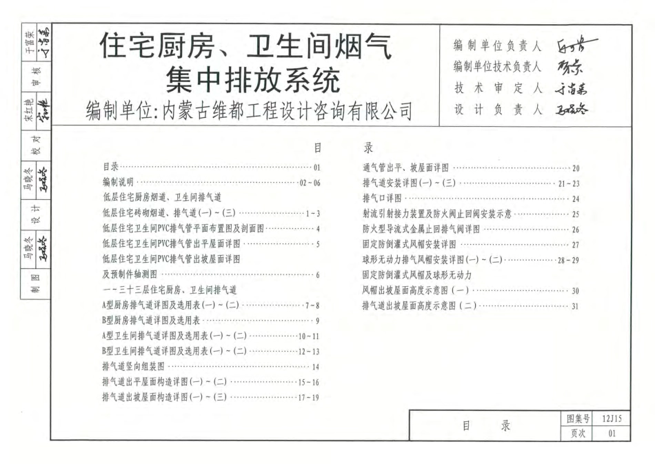 内蒙12J15-住宅厨房、卫生间烟气集中排放系统.pdf_第2页