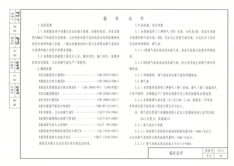 内蒙12J15-住宅厨房、卫生间烟气集中排放系统.pdf_第3页
