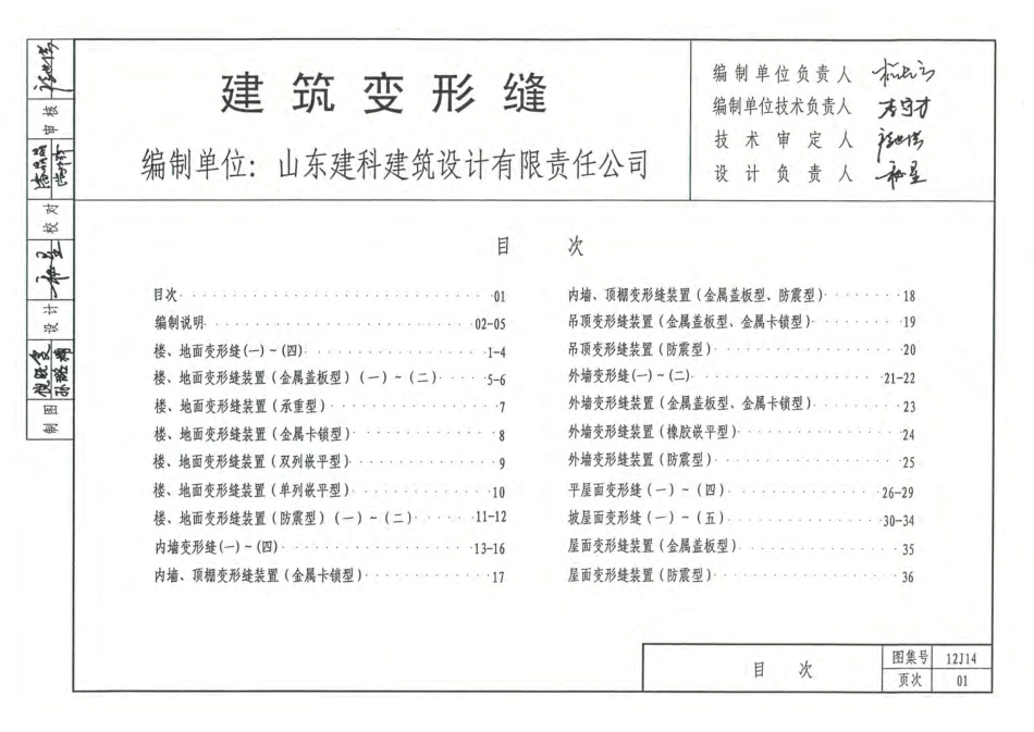 内蒙12J14-建筑变形缝.pdf_第2页