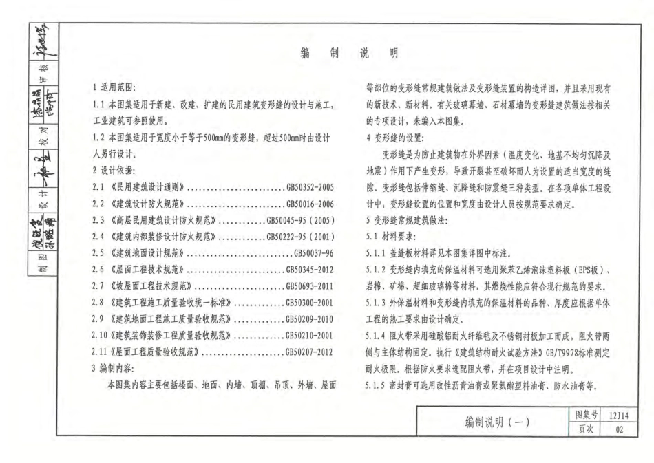 内蒙12J14-建筑变形缝.pdf_第3页