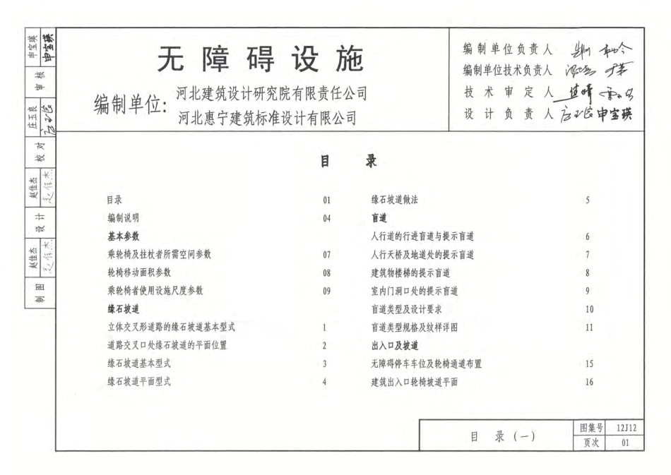 内蒙12J12-无障碍设施.pdf_第2页