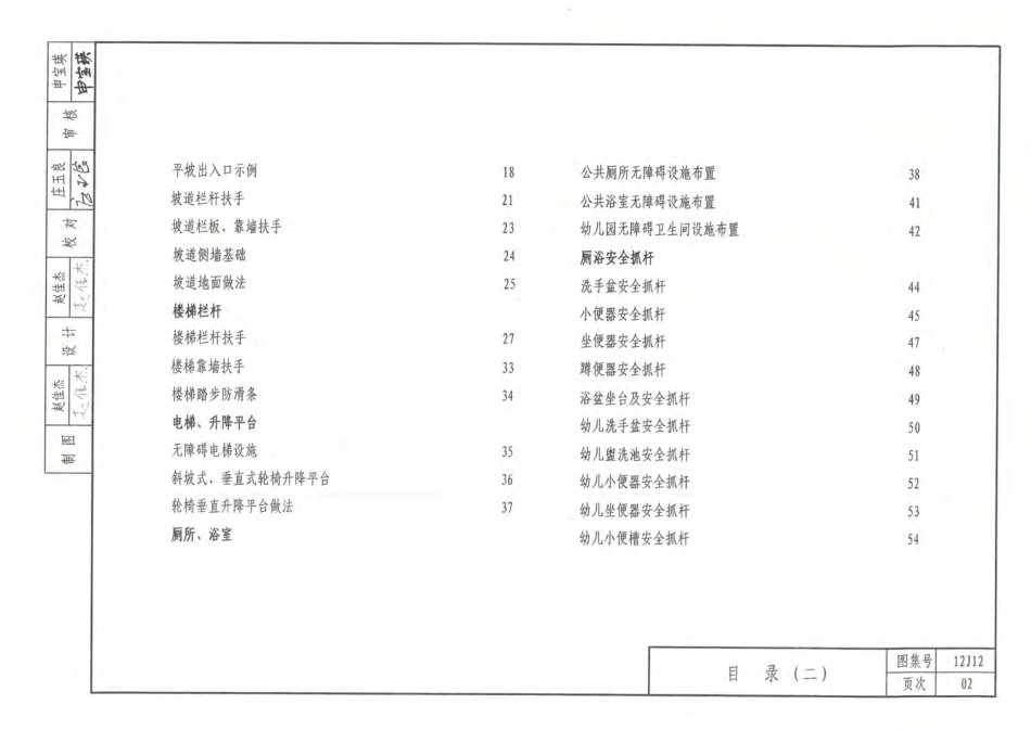 内蒙12J12-无障碍设施.pdf_第3页