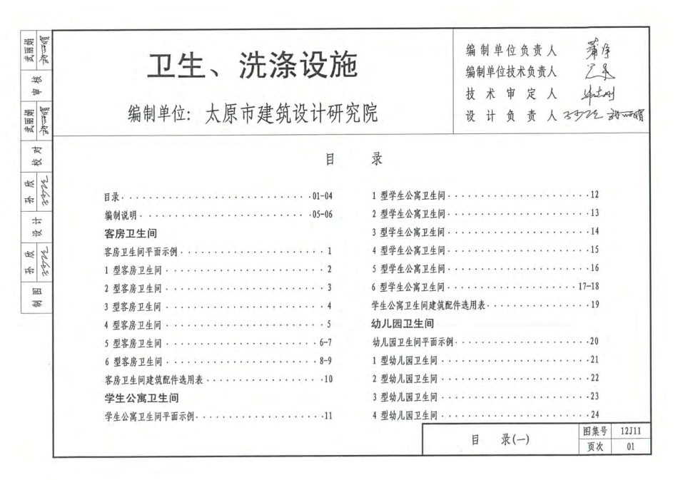 内蒙12J11-卫生、洗涤设施.pdf_第2页