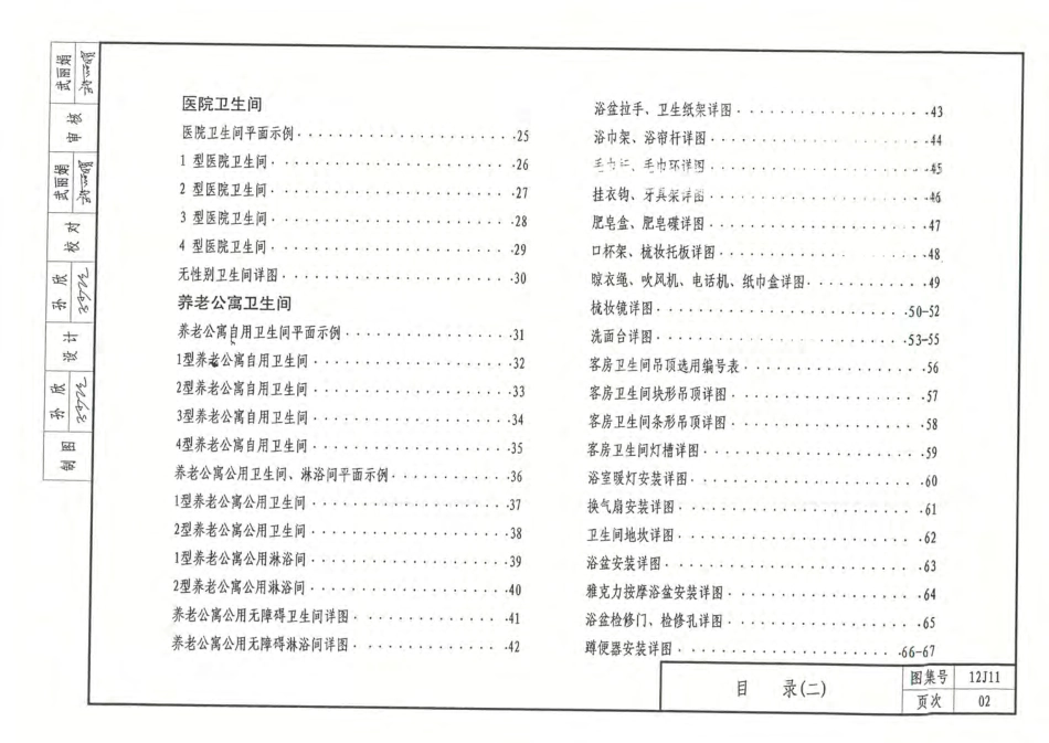 内蒙12J11-卫生、洗涤设施.pdf_第3页
