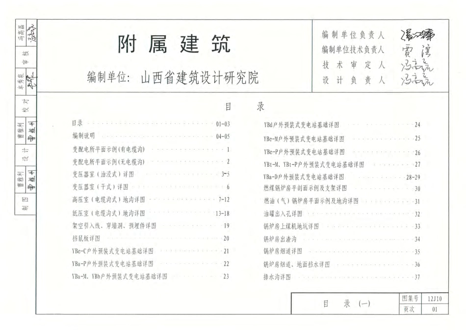 内蒙12J10-附属建筑.pdf_第2页