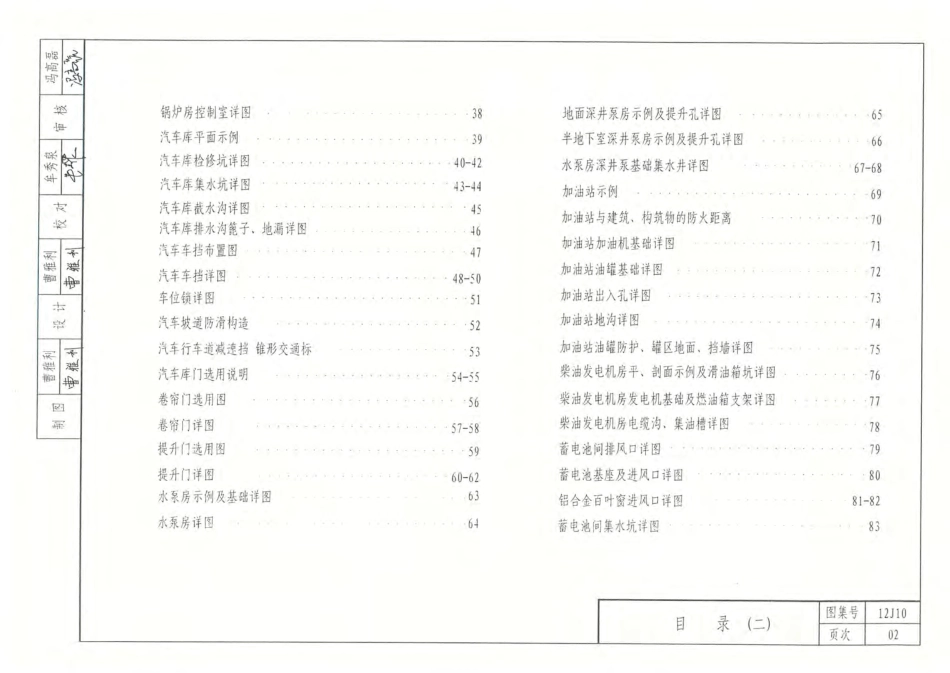 内蒙12J10-附属建筑.pdf_第3页