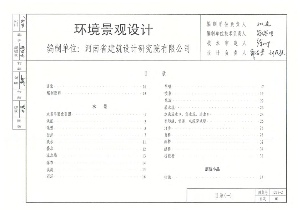 内蒙12J9_2-环境景观设计.pdf_第2页