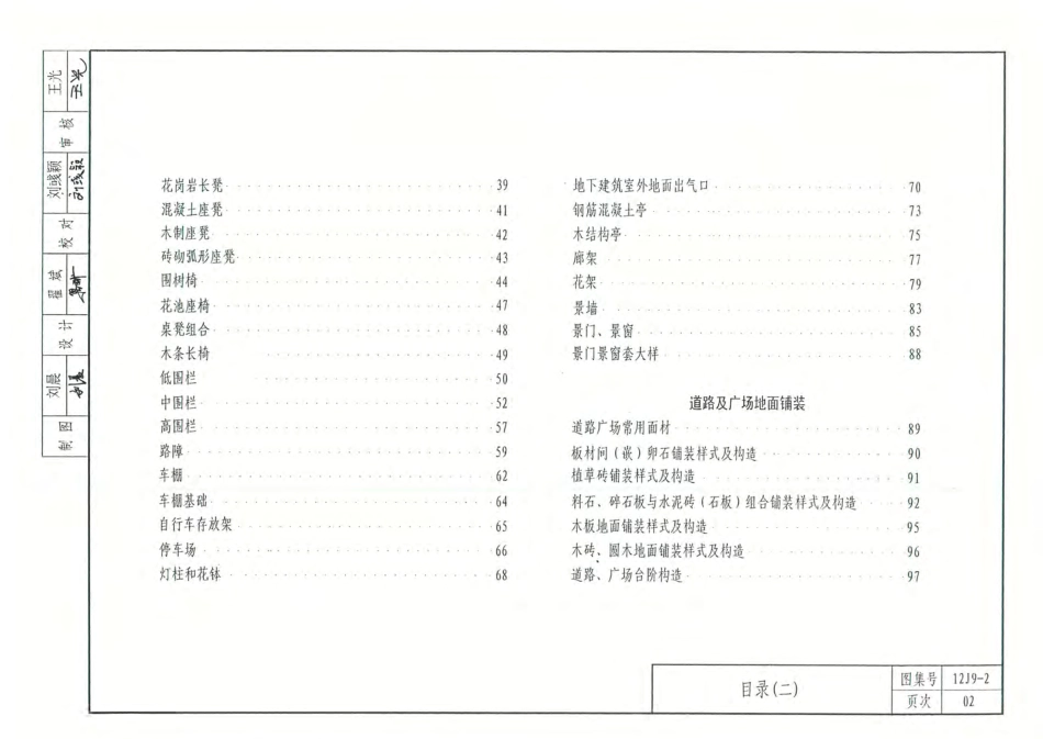 内蒙12J9_2-环境景观设计.pdf_第3页