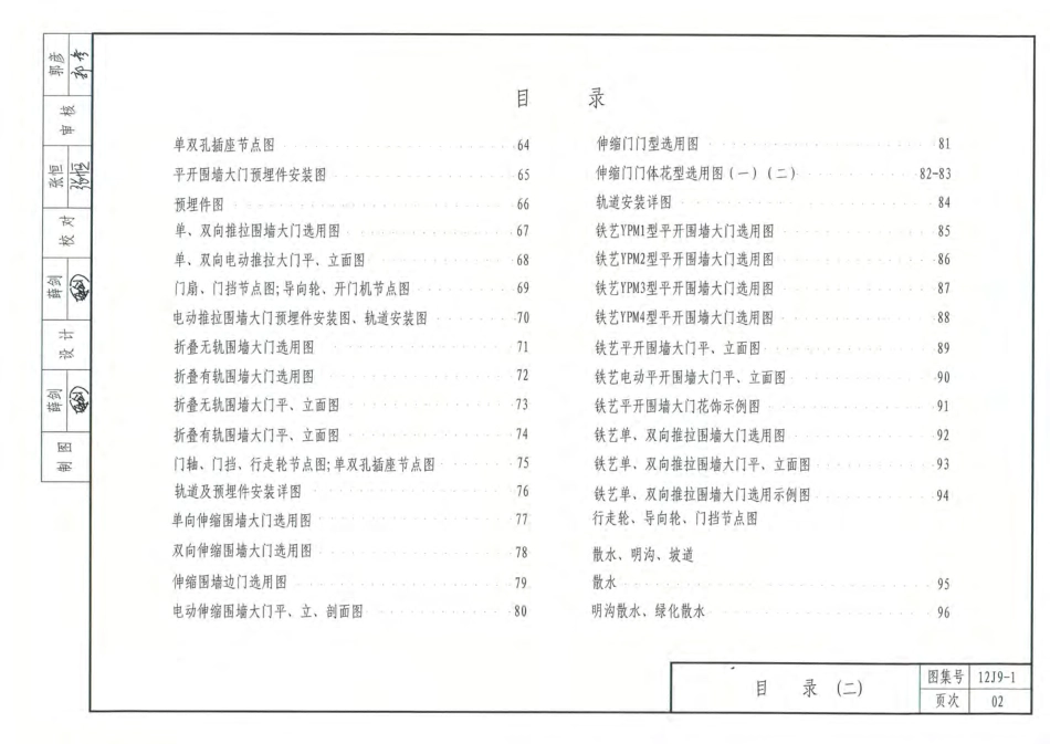 内蒙12J9_1-室外工程.pdf_第3页
