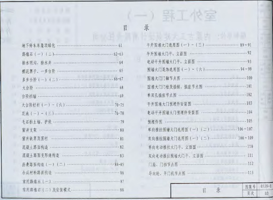 内蒙古05系列建筑标准设计图集05J9-1室外工程.pdf_第3页