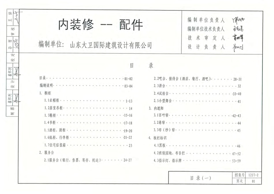 内蒙12J7_2-内装修配件.pdf_第2页