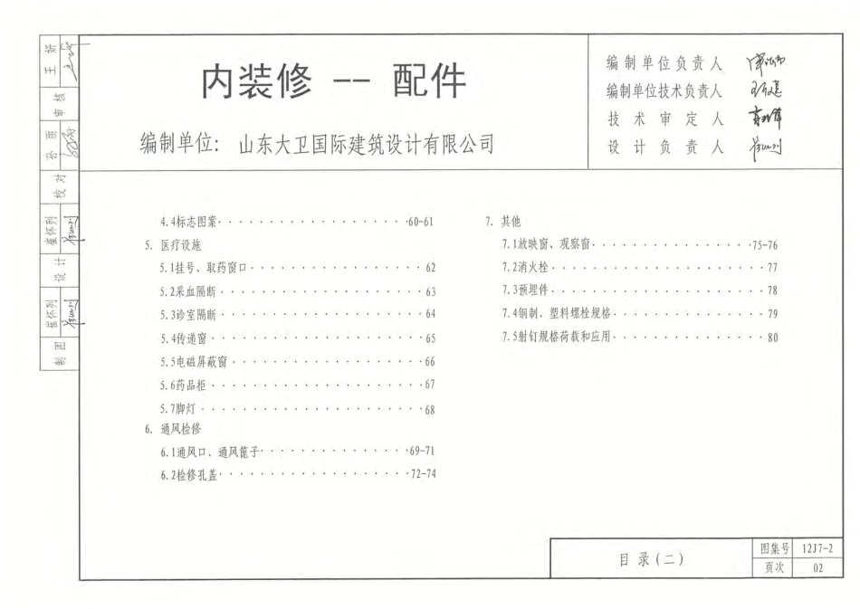 内蒙12J7_2-内装修配件.pdf_第3页