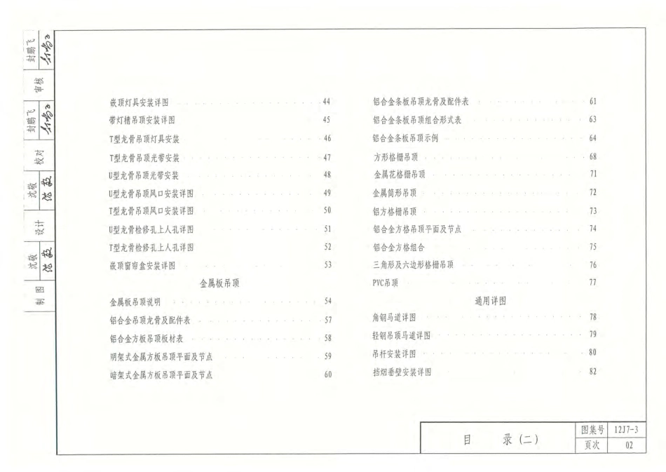内蒙12J7_3-内装修吊顶.pdf_第3页