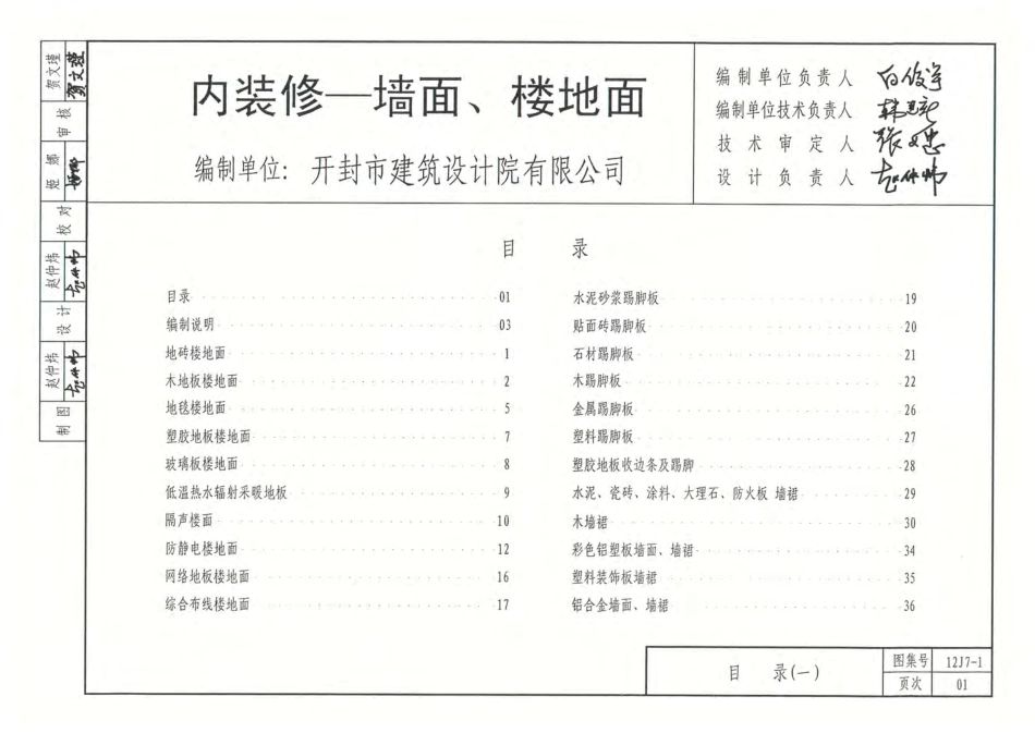 内蒙12J7_1-内装修墙面、楼地面.pdf_第2页