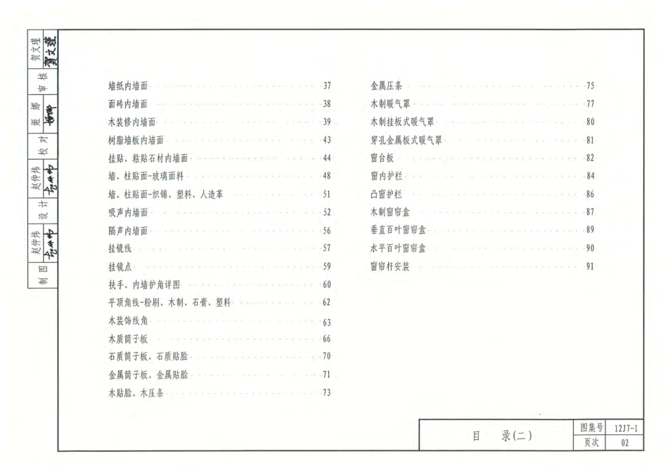 内蒙12J7_1-内装修墙面、楼地面.pdf_第3页