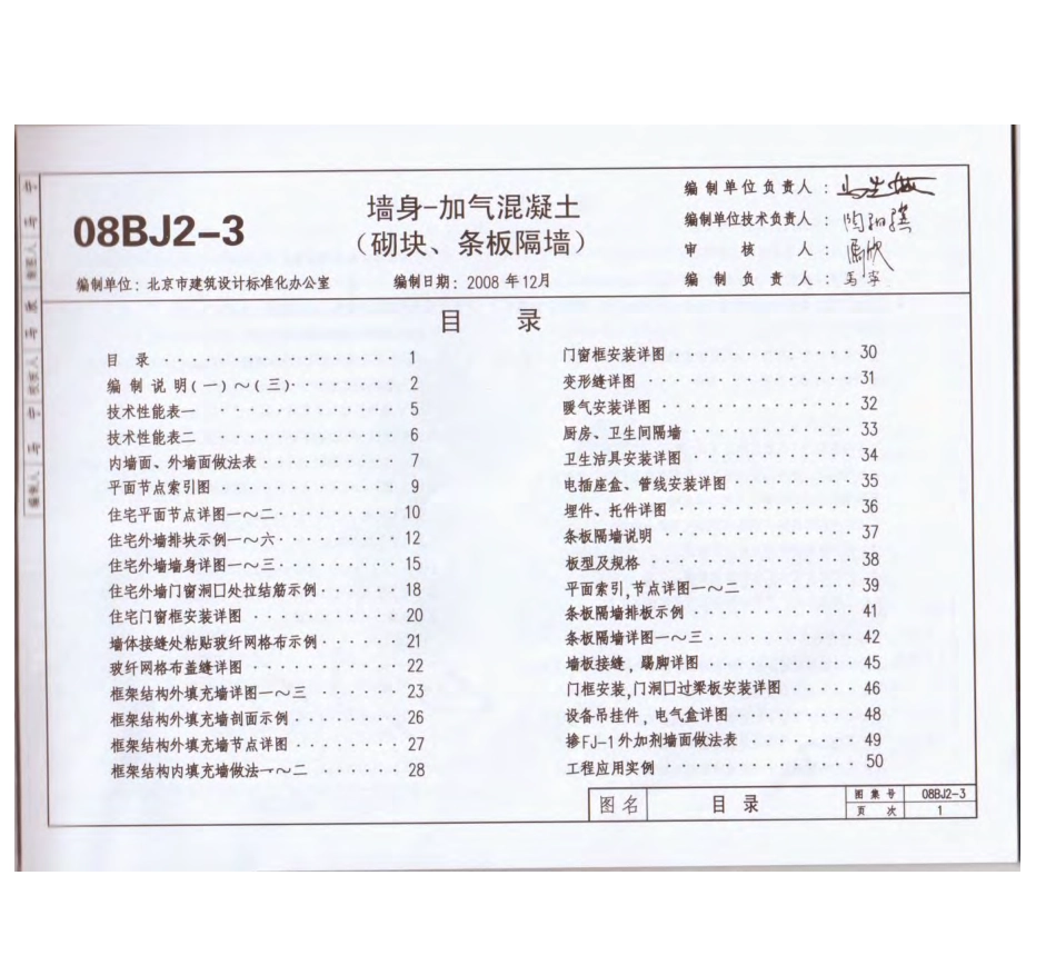 08BJ2-3 墙身-加气混凝土(砌块、条板隔墙).pdf_第2页