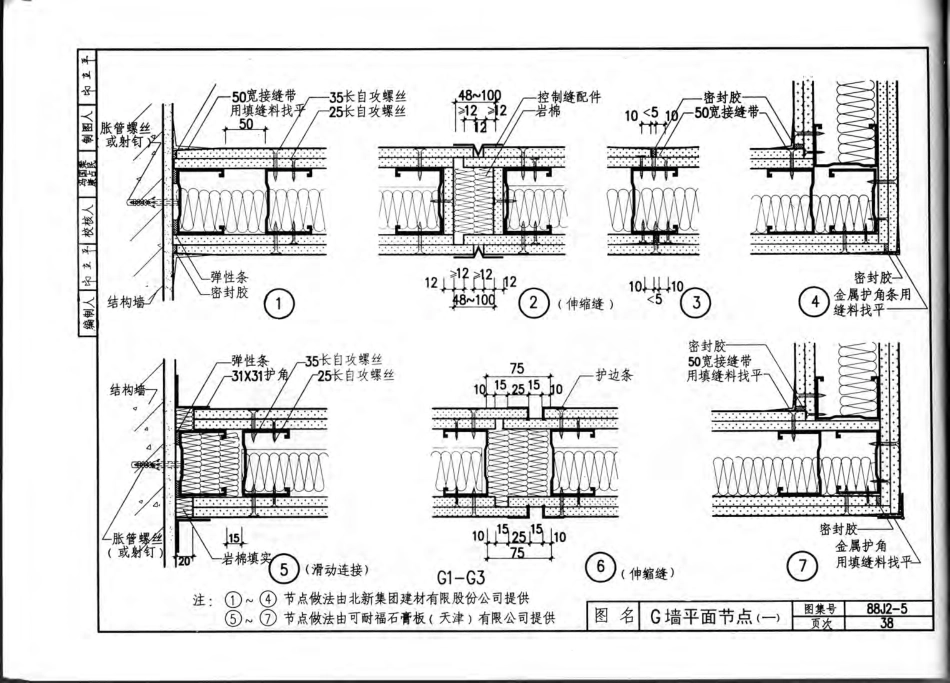 08BJ2-5墙身-轻钢龙骨纸面石膏板（2007）共5部分-第3部分.pdf_第2页