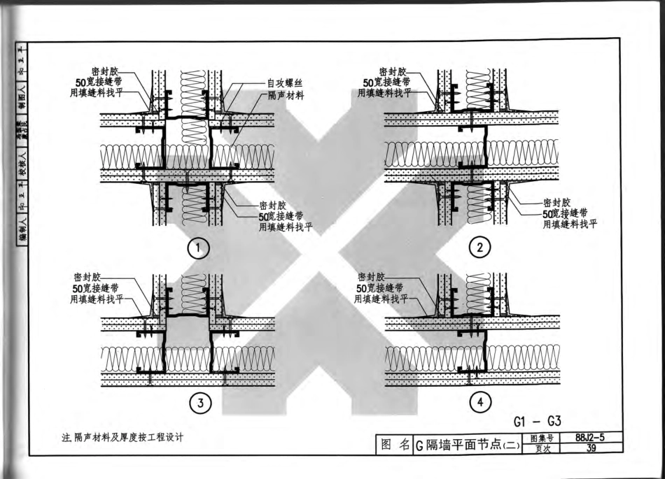 08BJ2-5墙身-轻钢龙骨纸面石膏板（2007）共5部分-第3部分.pdf_第3页