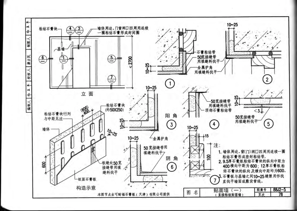 08BJ2-5墙身-轻钢龙骨纸面石膏板（2007）共5部分-第5部分.pdf_第2页