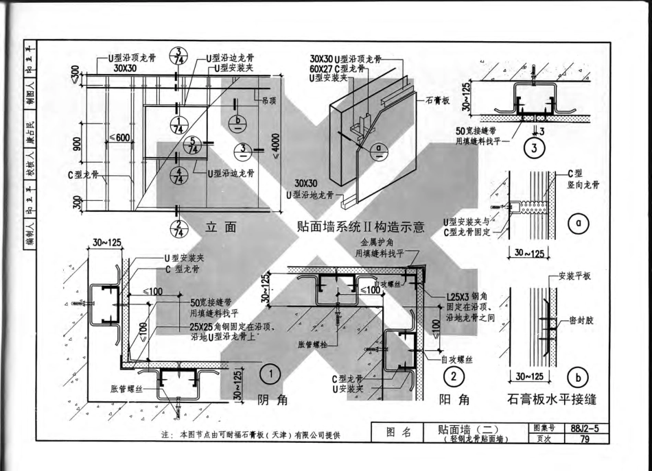 08BJ2-5墙身-轻钢龙骨纸面石膏板（2007）共5部分-第5部分.pdf_第3页