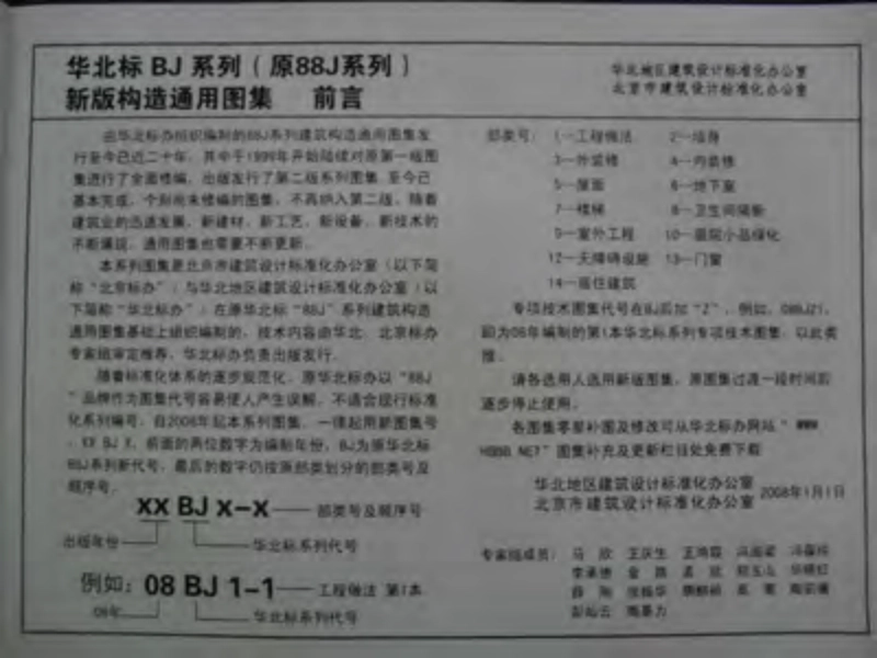 08BJ2-9外墙外保温.pdf_第2页