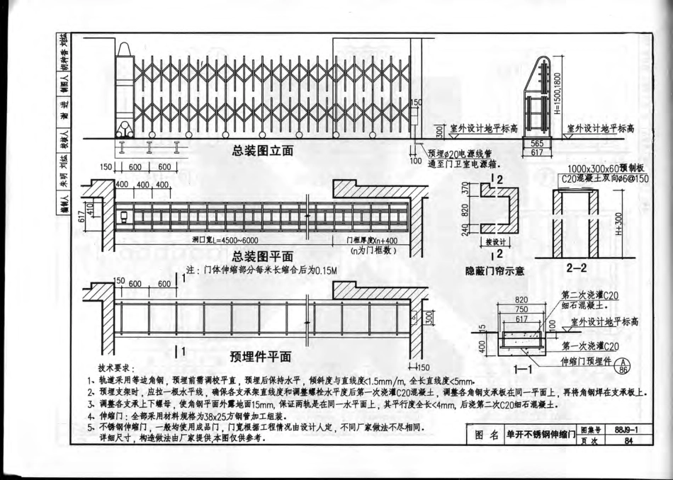 08BJ9-1室外工程-围墙围栏.pdf_第2页