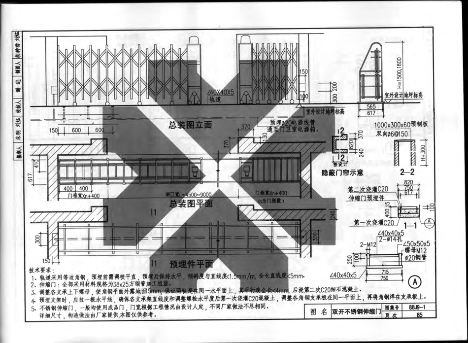 08BJ9-1室外工程-围墙围栏.pdf_第3页