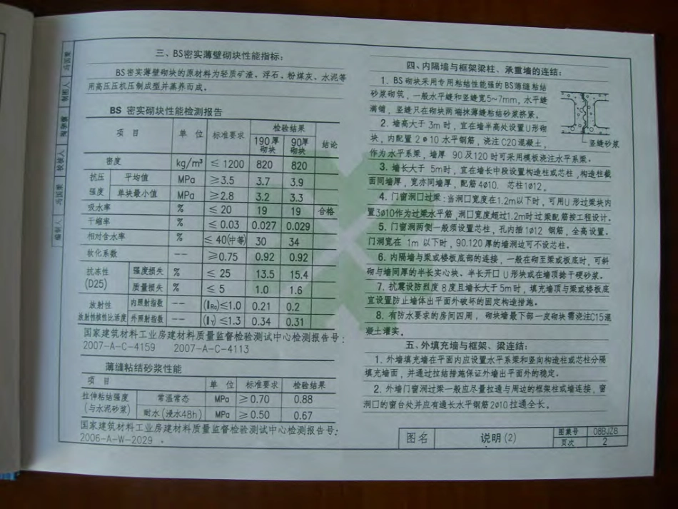 08BJZ8 BS密实薄壁空心填充砌块.pdf_第3页