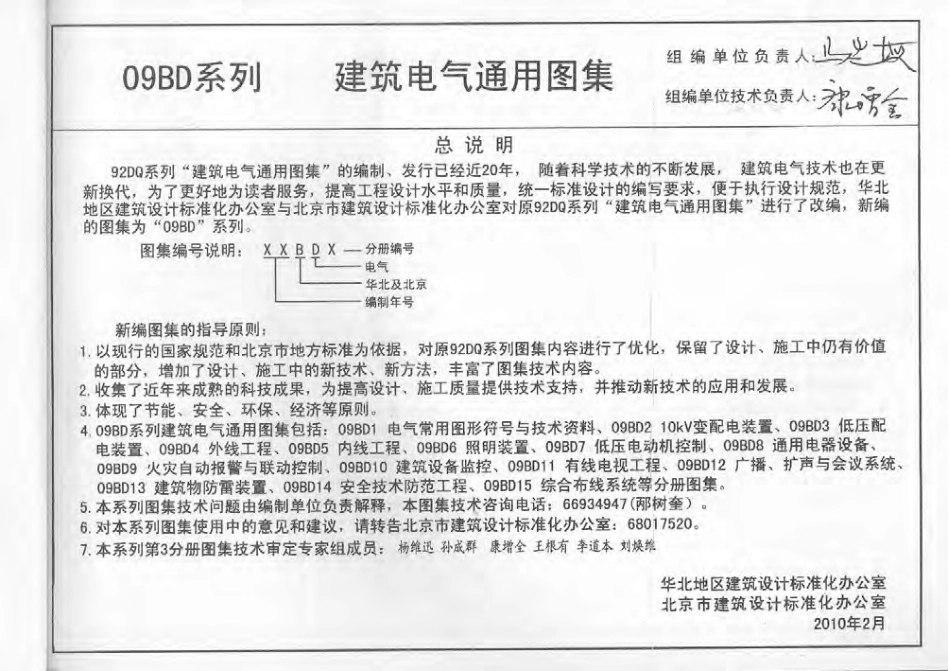 09BD3低压配电装置.pdf_第3页