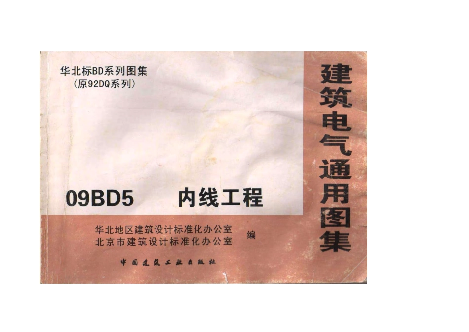 09BD5内线工程.pdf_第1页