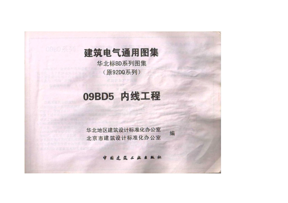 09BD5内线工程.pdf_第2页