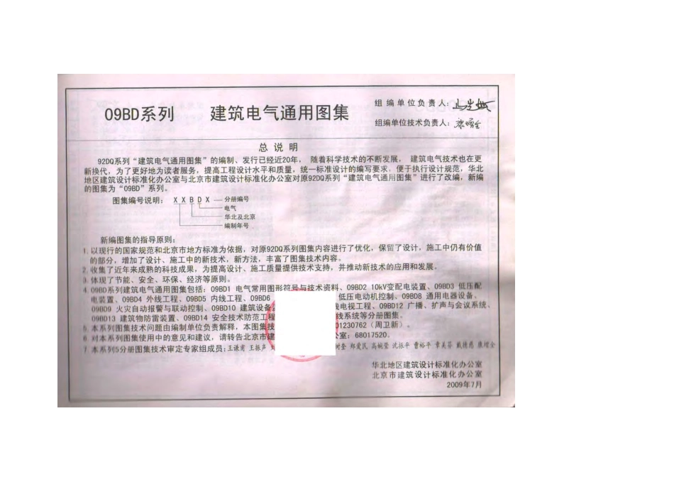 09BD5内线工程.pdf_第3页