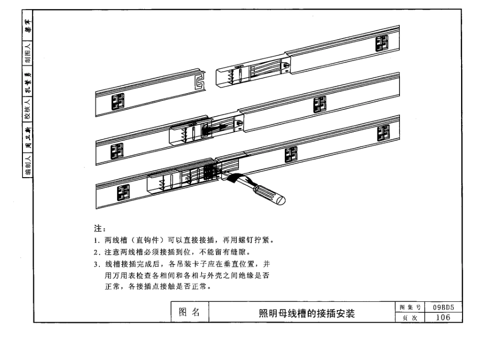 09BD5内线工程3.pdf_第2页