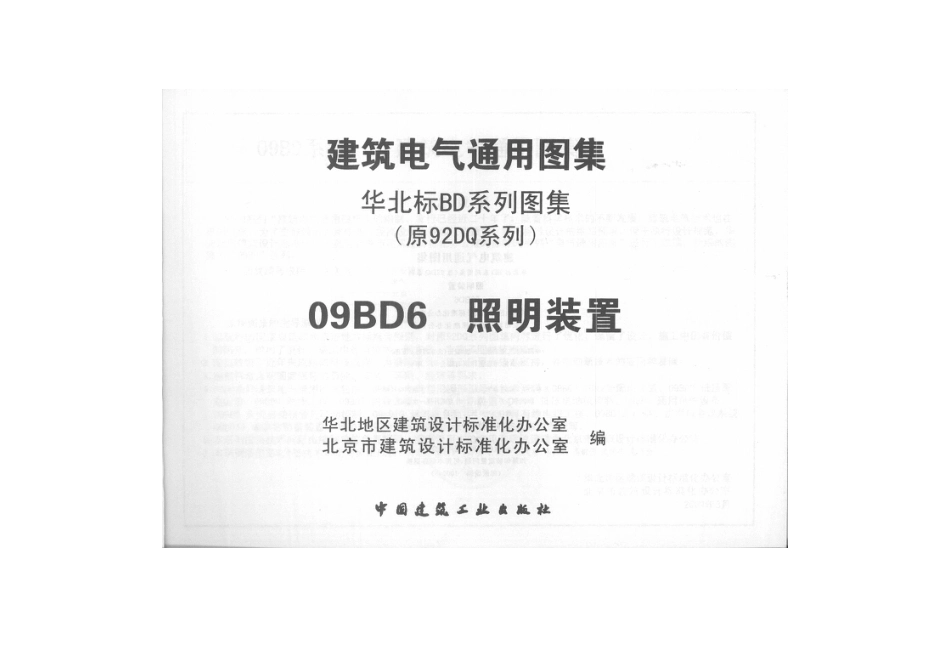 09BD6 照明装置.pdf_第2页