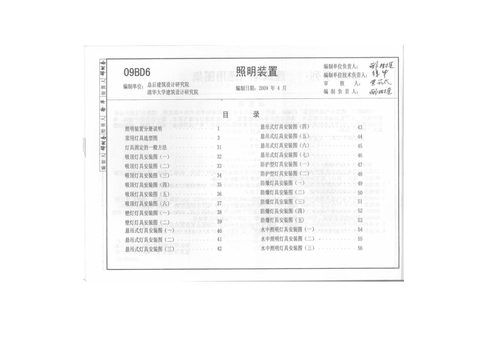 09BD6 照明装置.pdf_第3页